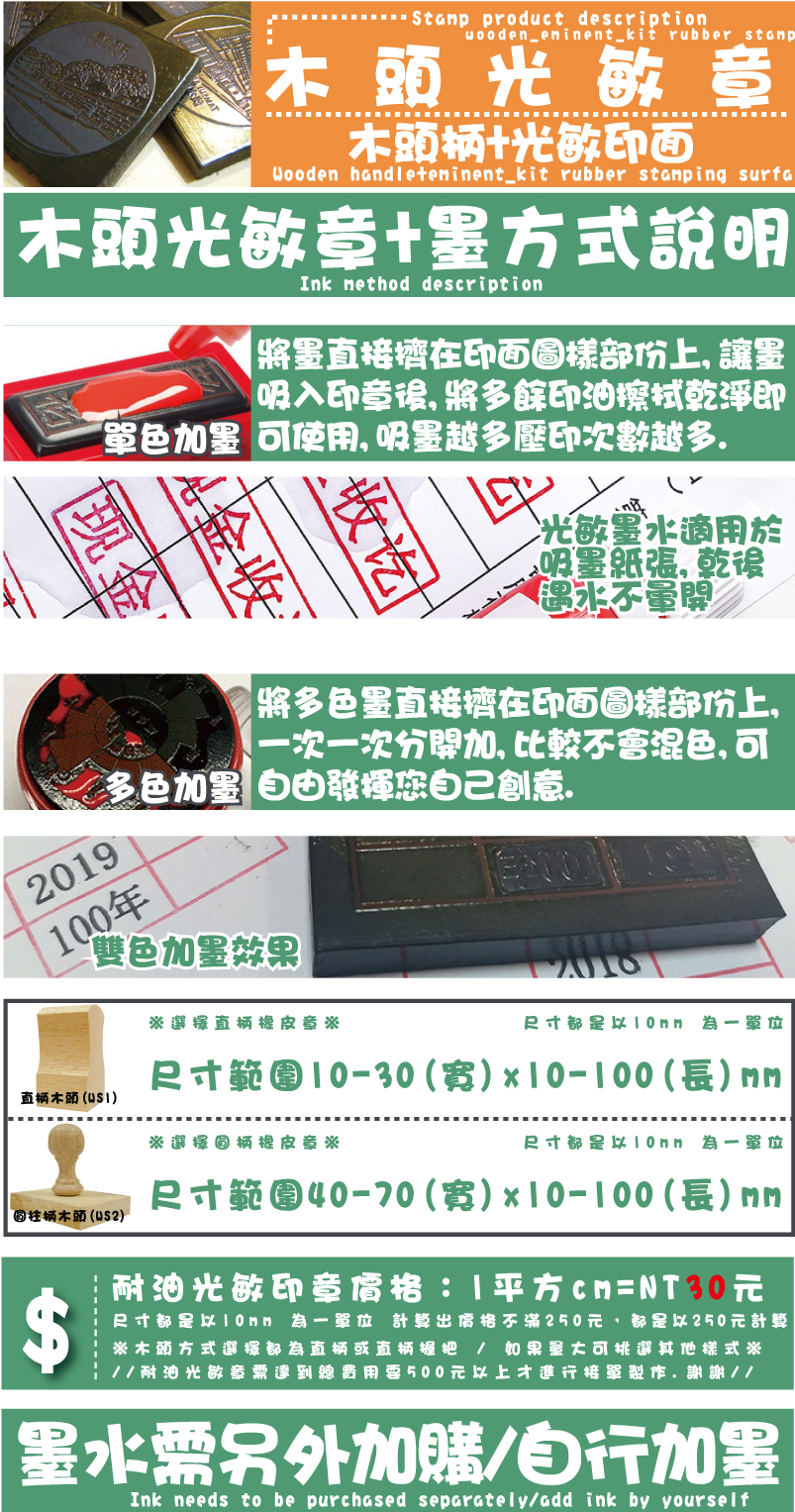 印面漂亮/好蓋印面漂亮/好蓋依您尺寸搭配薄/厚泡棉
讓您方便/壓印/清析鑄印方式製作鑄印方式作深雕刻DIY光敏彩色